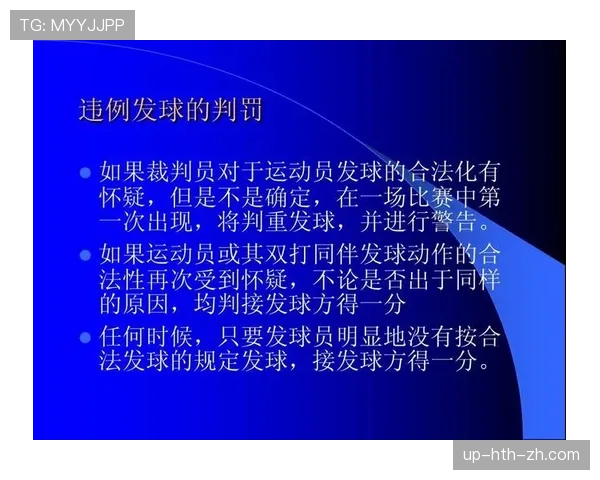 比赛用球的规格与规则标准详解及裁判判罚依据